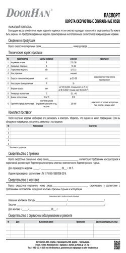Паспорт на спиральные ворота